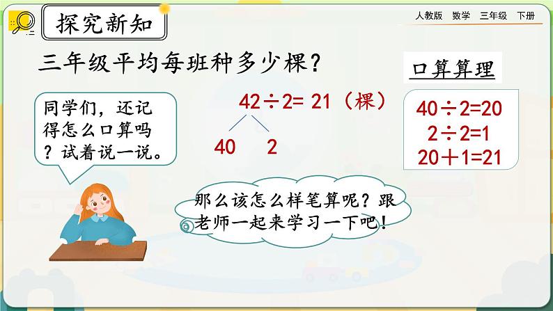 【2023最新插图】人教版数学三年级下册 2.2.1一位数除两位数，商是两位数的除法》课件（送教案+练习）06