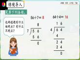 【2023最新插图】人教版数学三年级下册 2.2.2《一位数整除三位数》课件（送教案+练习）