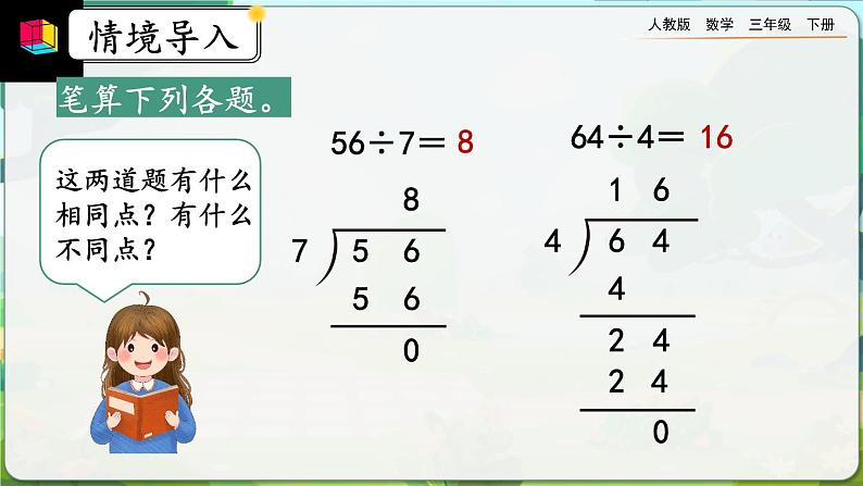 【2023最新插图】人教版数学三年级下册 2.2.2《一位数整除三位数》课件（送教案+练习）02