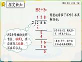 【2023最新插图】人教版数学三年级下册 2.2.2《一位数整除三位数》课件（送教案+练习）