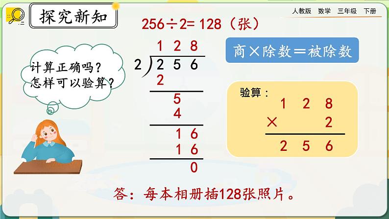 【2023最新插图】人教版数学三年级下册 2.2.2《一位数整除三位数》课件（送教案+练习）06