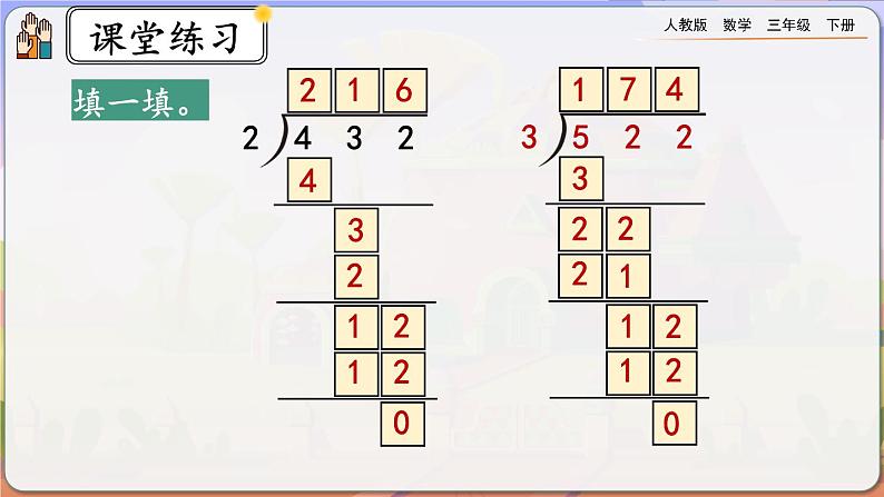 【2023最新插图】人教版数学三年级下册 2.2.2《一位数整除三位数》课件（送教案+练习）07