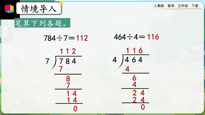 【2023最新插图】人教版数学三年级下册 2.2.3《有余数的除法》课件第3页