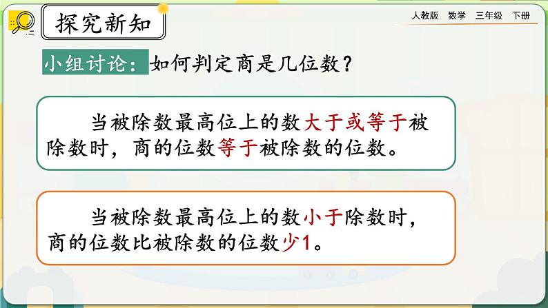 【2023最新插图】人教版数学三年级下册 2.2.3《有余数的除法》课件第5页