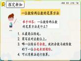 【2023最新插图】人教版数学三年级下册 2.2.4《练习四》课件（送教案+练习）