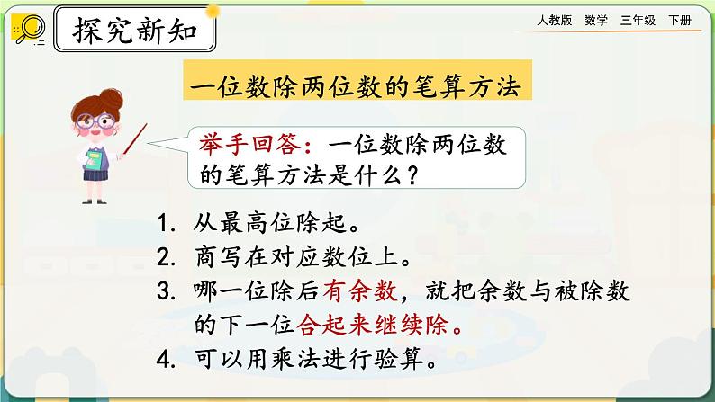 【2023最新插图】人教版数学三年级下册 2.2.4《练习四》课件（送教案+练习）02