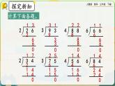 【2023最新插图】人教版数学三年级下册 2.2.4《练习四》课件（送教案+练习）