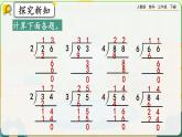 【2023最新插图】人教版数学三年级下册 2.2.4《练习四》课件（送教案+练习）