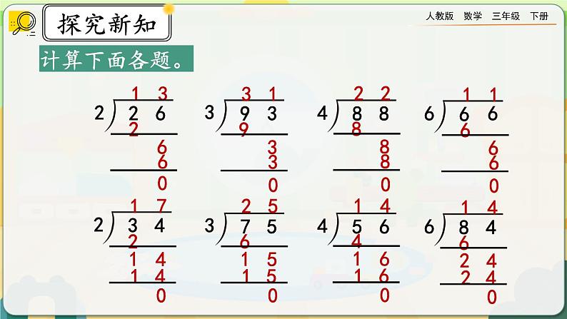 【2023最新插图】人教版数学三年级下册 2.2.4《练习四》课件（送教案+练习）03