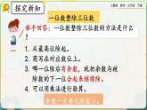 【2023最新插图】人教版数学三年级下册 2.2.4《练习四》课件（送教案+练习）