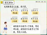 【2023最新插图】人教版数学三年级下册 2.2.4《练习四》课件（送教案+练习）