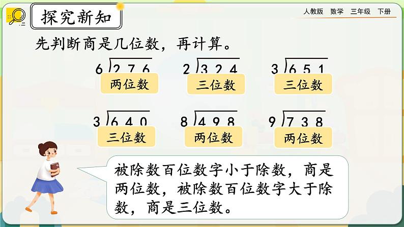 【2023最新插图】人教版数学三年级下册 2.2.4《练习四》课件（送教案+练习）05