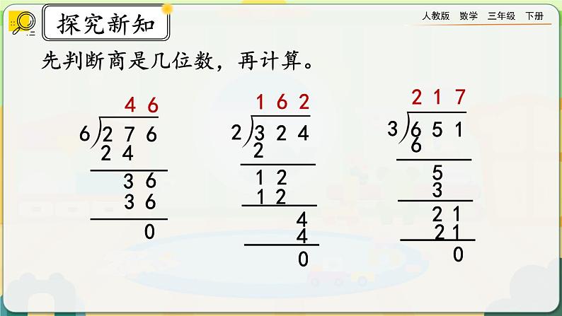 【2023最新插图】人教版数学三年级下册 2.2.4《练习四》课件（送教案+练习）06