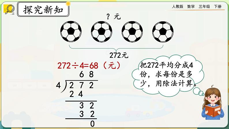 【2023最新插图】人教版数学三年级下册 2.2.4《练习四》课件（送教案+练习）08