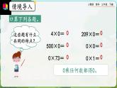 【2023最新插图】人教版数学三年级下册 2.2.5《商中间有0的除法》课件（送教案+练习）