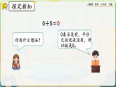 【2023最新插图】人教版数学三年级下册 2.2.5《商中间有0的除法》课件（送教案+练习）