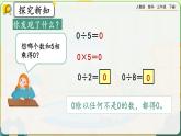 【2023最新插图】人教版数学三年级下册 2.2.5《商中间有0的除法》课件（送教案+练习）