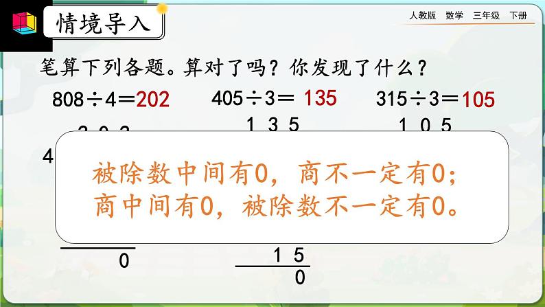 【2023最新插图】人教版数学三年级下册 2.2.6《商末尾有0的除法》课件第2页