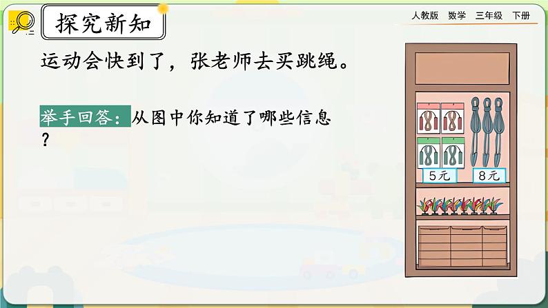 【2023最新插图】人教版数学三年级下册 2.2.6《商末尾有0的除法》课件第3页