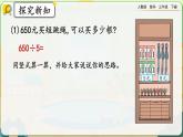 【2023最新插图】人教版数学三年级下册 2.2.6《商末尾有0的除法》课件（送教案+练习）