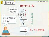 【2023最新插图】人教版数学三年级下册 2.2.6《商末尾有0的除法》课件（送教案+练习）