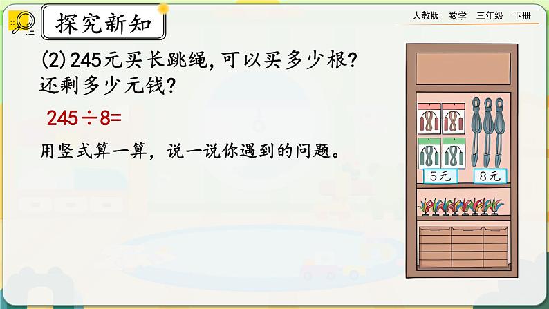 【2023最新插图】人教版数学三年级下册 2.2.6《商末尾有0的除法》课件第6页