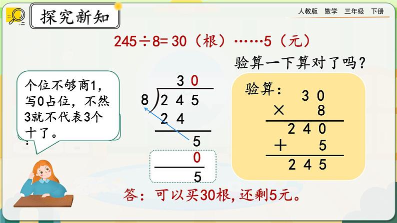 【2023最新插图】人教版数学三年级下册 2.2.6《商末尾有0的除法》课件第7页