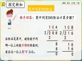 【2023最新插图】人教版数学三年级下册 2.2.7《练习五》课件（送教案+练习）