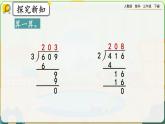 【2023最新插图】人教版数学三年级下册 2.2.7《练习五》课件（送教案+练习）