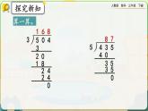 【2023最新插图】人教版数学三年级下册 2.2.7《练习五》课件（送教案+练习）