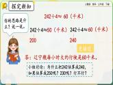 【2023最新插图】人教版数学三年级下册 2.2.8《除法估算（1）》课件（送教案+练习）