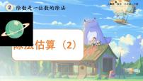 数学三年级下册2 除数是一位数的除法笔算除法评优课ppt课件