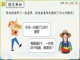 【2023最新插图】人教版数学三年级下册 2.2.9《除法估算（2）》课件（送教案+练习）