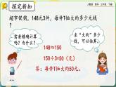 【2023最新插图】人教版数学三年级下册 2.2.10《练习六》课件（送教案+练习）