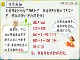 【2023最新插图】人教版数学三年级下册 2.2.10《练习六》课件（送教案+练习）