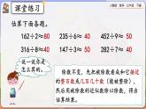 【2023最新插图】人教版数学三年级下册 2.2.10《练习六》课件（送教案+练习）