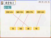 【2023最新插图】人教版数学三年级下册 2.2.10《练习六》课件（送教案+练习）