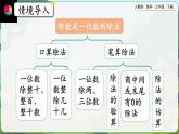 【2023最新插图】人教版数学三年级下册 2.3《整理和复习》课件（送教案+练习）