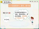 【2023最新插图】人教版数学三年级下册 2.3《整理和复习》课件（送教案+练习）