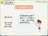 【2023最新插图】人教版数学三年级下册 2.3《整理和复习》课件（送教案+练习）