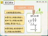 【2023最新插图】人教版数学三年级下册 2.3《整理和复习》课件（送教案+练习）