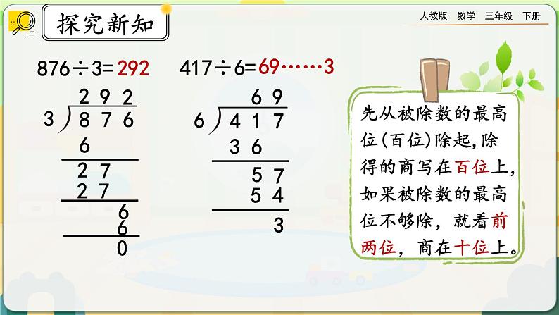 【2023最新插图】人教版数学三年级下册 2.4《练习七》课件第4页