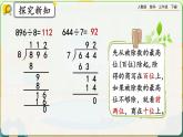 【2023最新插图】人教版数学三年级下册 2.4《练习七》课件（送教案+练习）