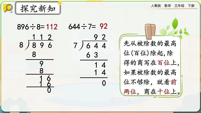 【2023最新插图】人教版数学三年级下册 2.4《练习七》课件第5页