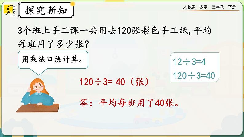 【2023最新插图】人教版数学三年级下册 2.1.2《口算除法（2）》课件第5页