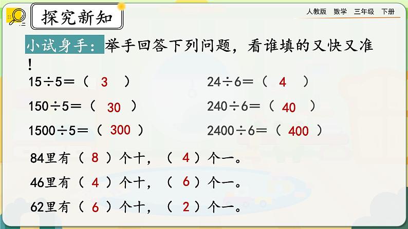 【2023最新插图】人教版数学三年级下册 2.1.2《口算除法（2）》课件第6页