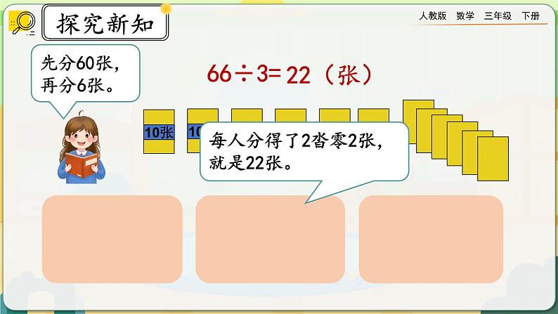 【2023最新插图】人教版数学三年级下册 2.1.2《口算除法（2）》课件第8页