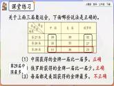 【2023最新插图】人教版数学三年级下册 3.2《练习八》课件（送教案+练习）