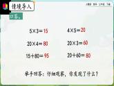 【2023最新插图】人教版数学三年级下册 4.1.1《两、三位数乘一位数口算》课件（送教案+练习）