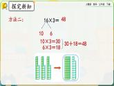 【2023最新插图】人教版数学三年级下册 4.1.1《两、三位数乘一位数口算》课件（送教案+练习）